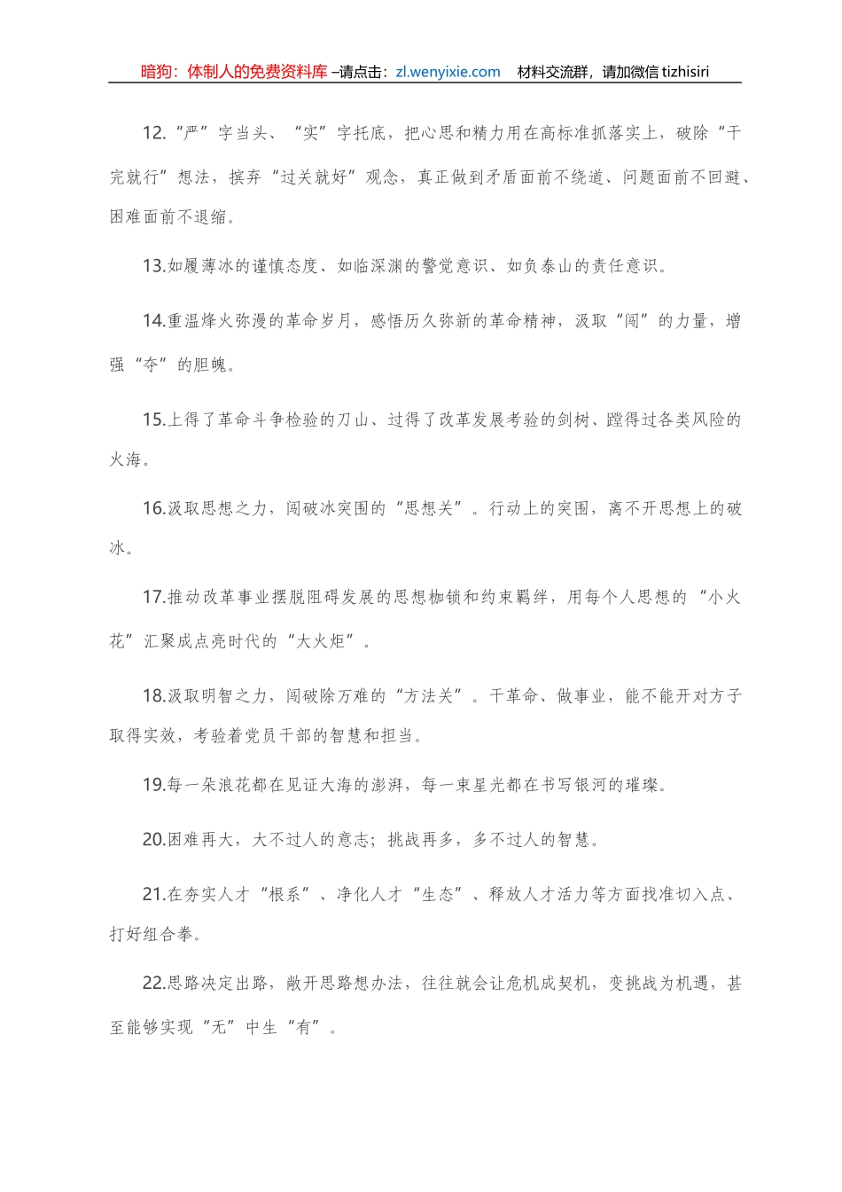 【写作素材】天天金句精选（2021年4月9日）_第2页