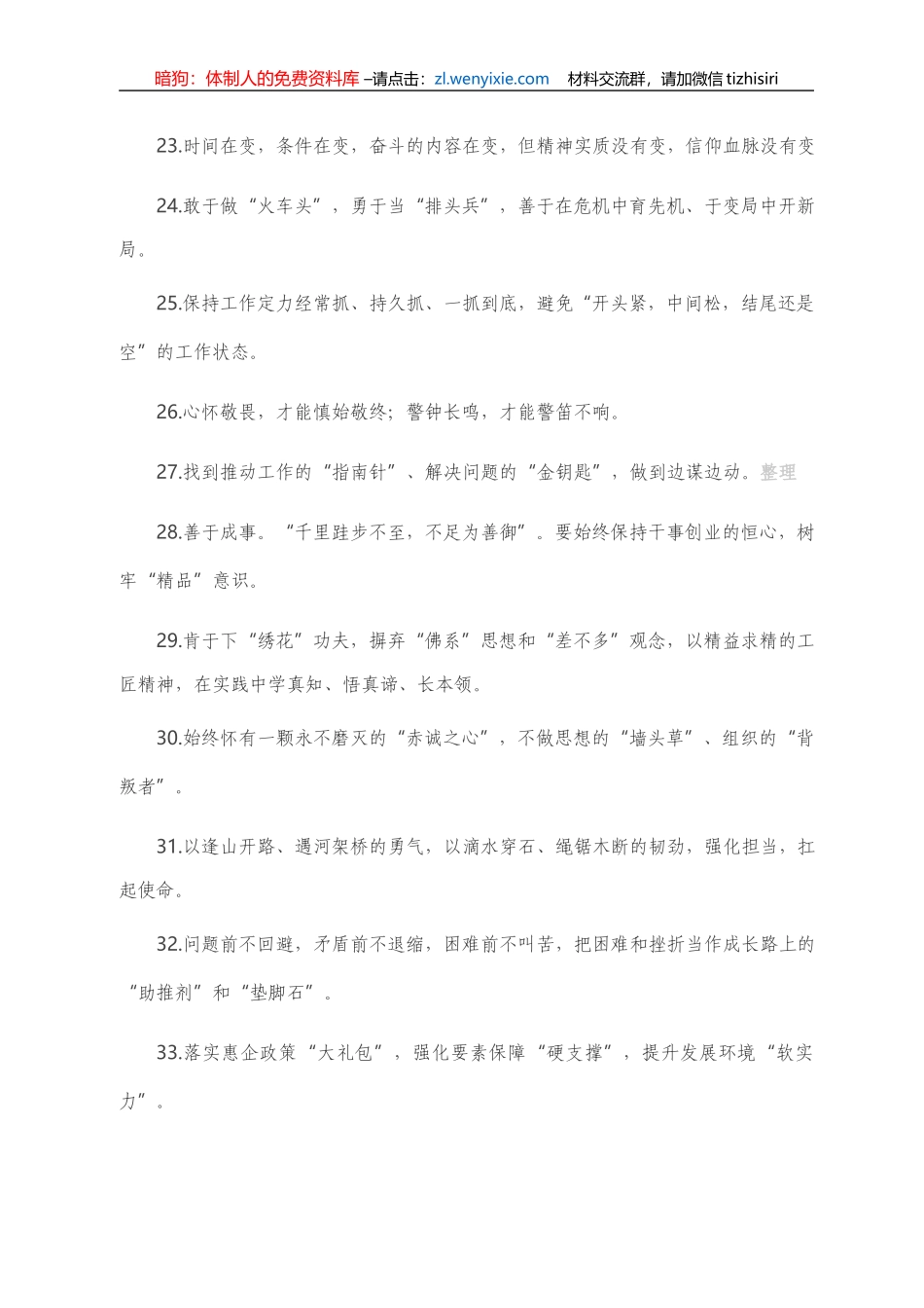 【写作素材】天天金句精选（2021年4月9日）_第3页