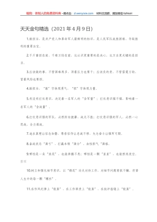 【写作素材】天天金句精选（2021年4月9日）