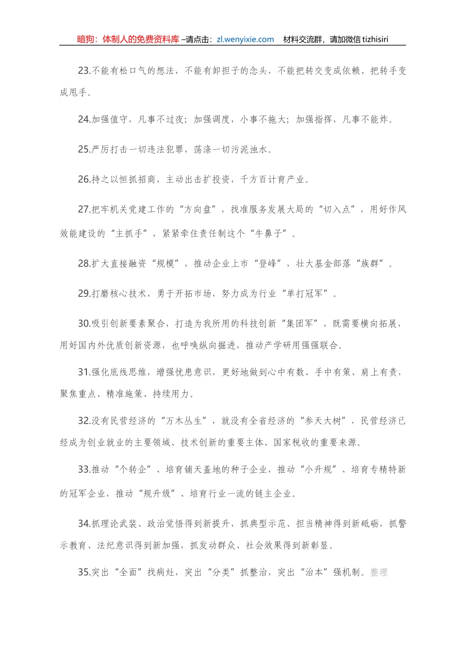 【写作素材】天天金句精选（2021年4月13日）_第3页