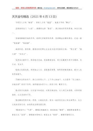 【写作素材】天天金句精选（2021年4月13日）
