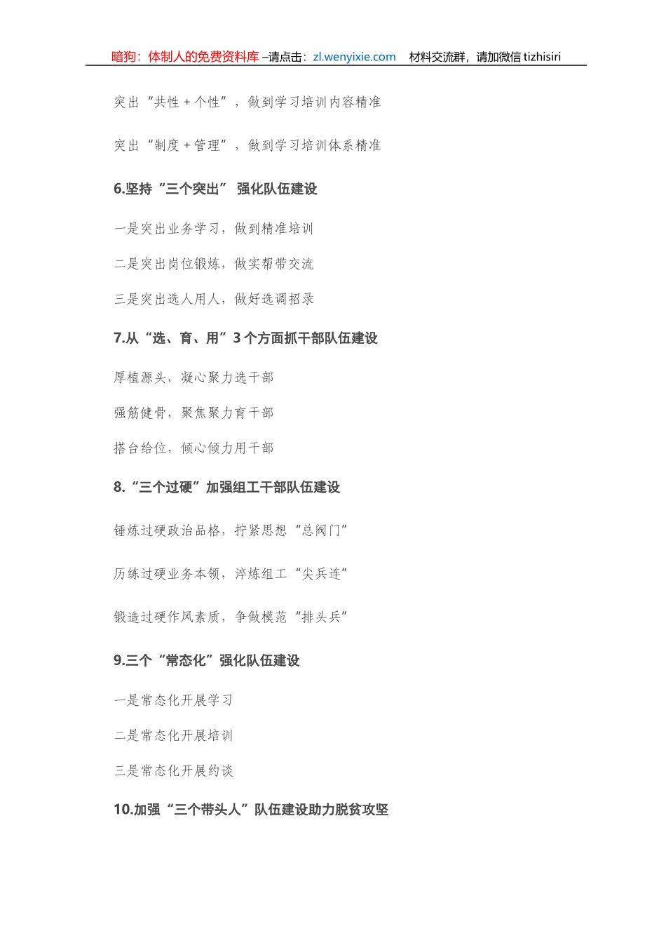 〔三〕字写作提纲第2辑（30例）.doc_第2页
