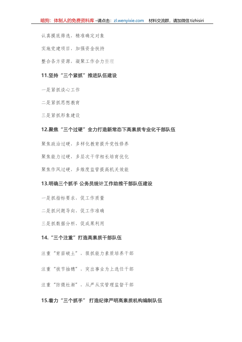 〔三〕字写作提纲第2辑（30例）.doc_第3页