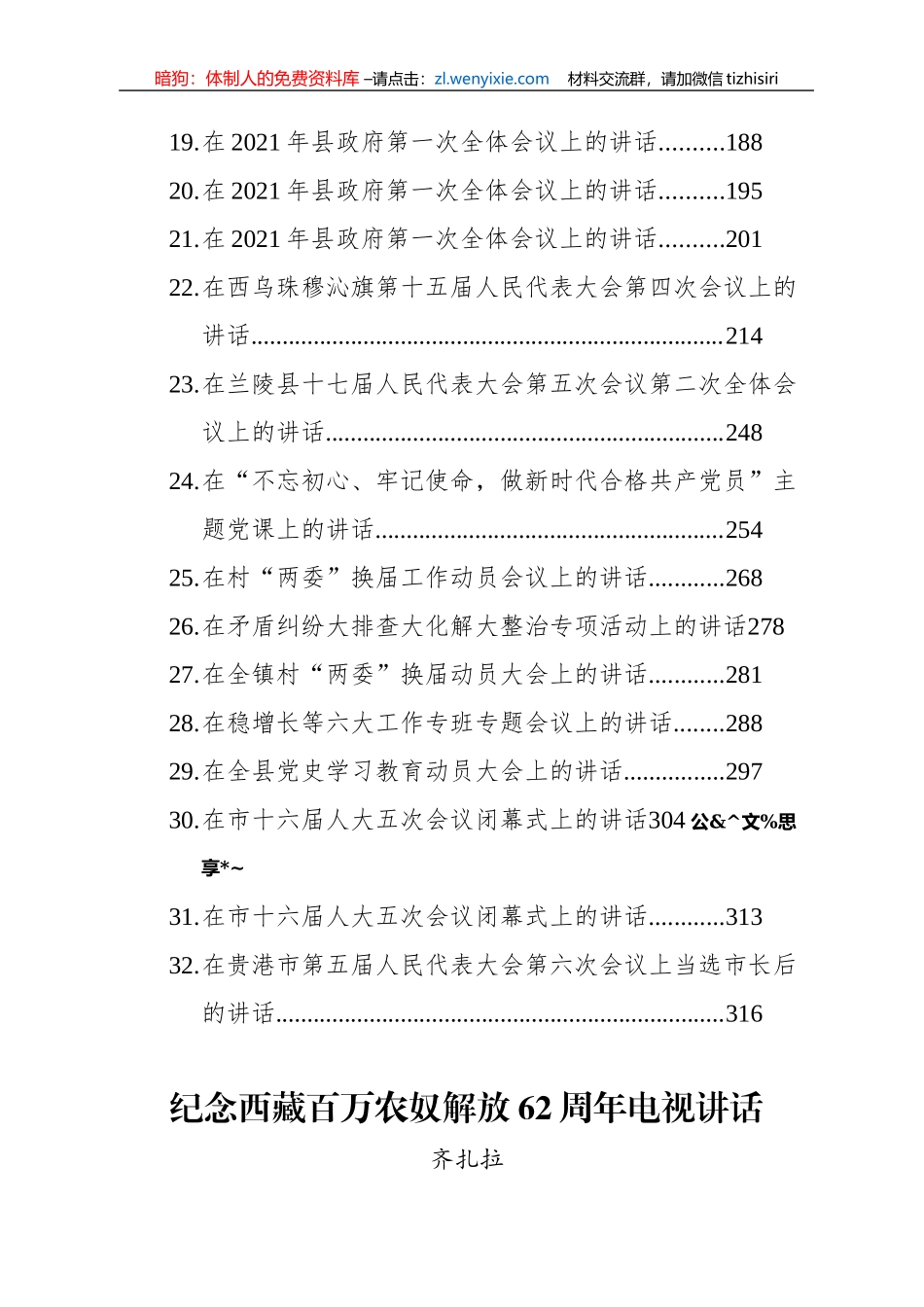 2021年3月领导讲话汇编32篇13万字_第2页