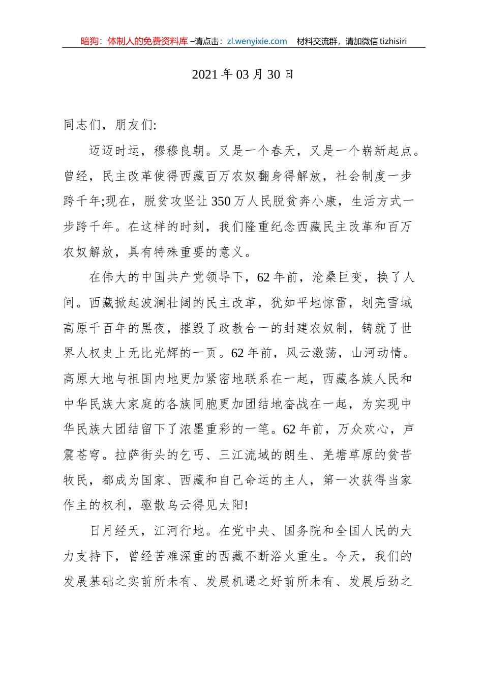 2021年3月领导讲话汇编32篇13万字_第3页