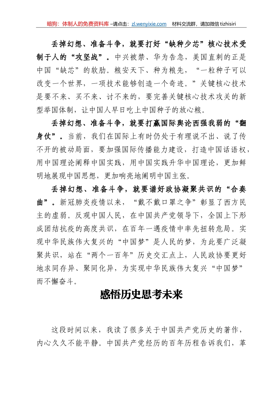 党史学习教育读书班研讨发言汇编6篇_第2页