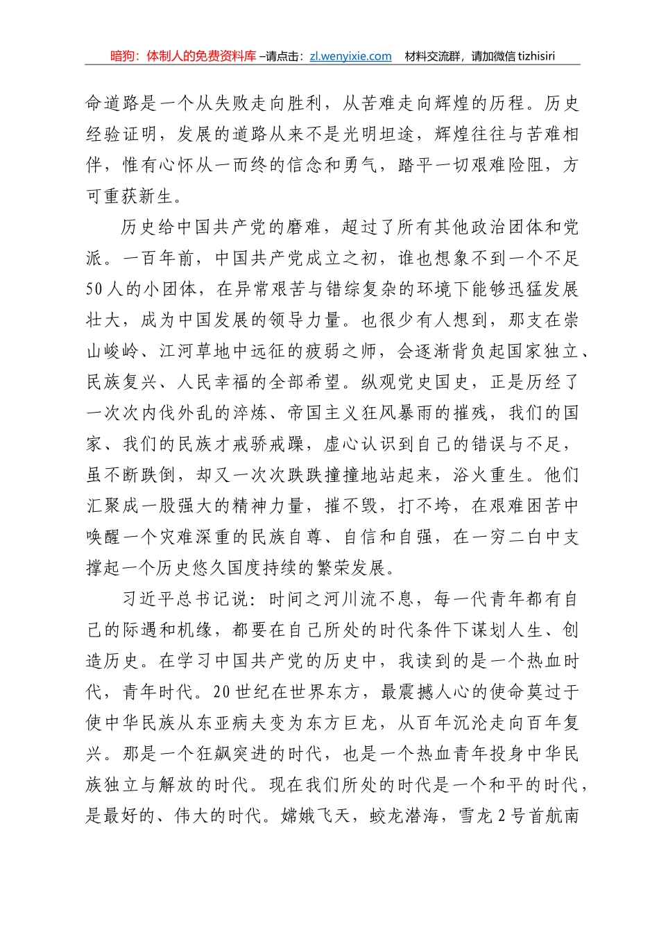 党史学习教育读书班研讨发言汇编6篇_第3页