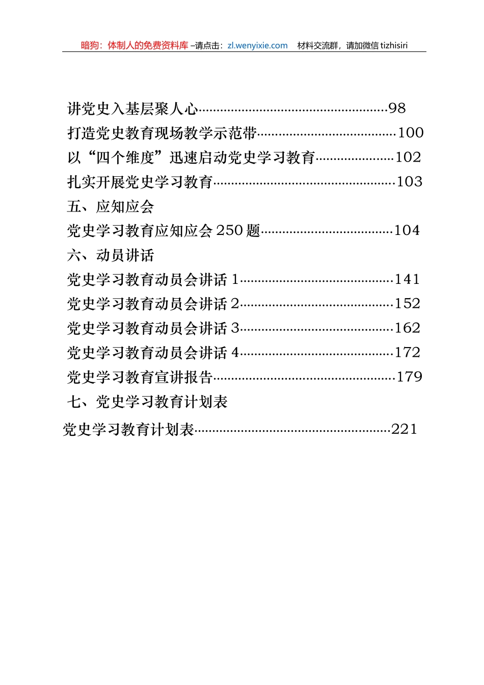 党史学习教育全套材料汇编23篇10万字，含方案、工作规则、宣讲讲话、计划表等_第2页