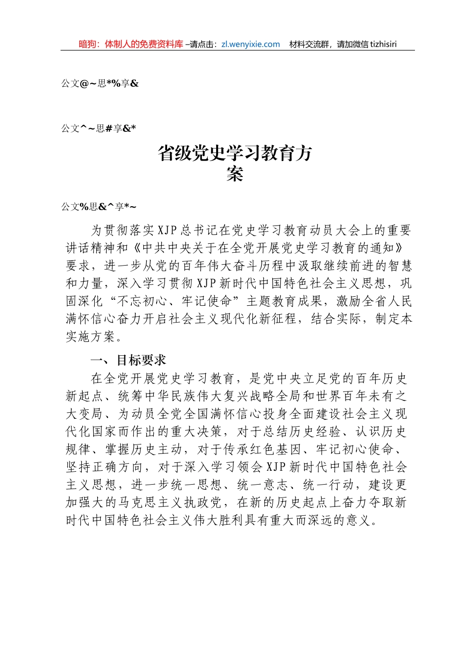 党史学习教育全套材料汇编23篇10万字，含方案、工作规则、宣讲讲话、计划表等_第3页
