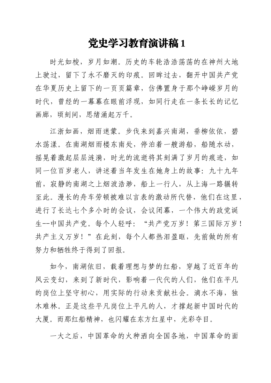 党史学习教育演讲稿汇编3篇.doc_第2页