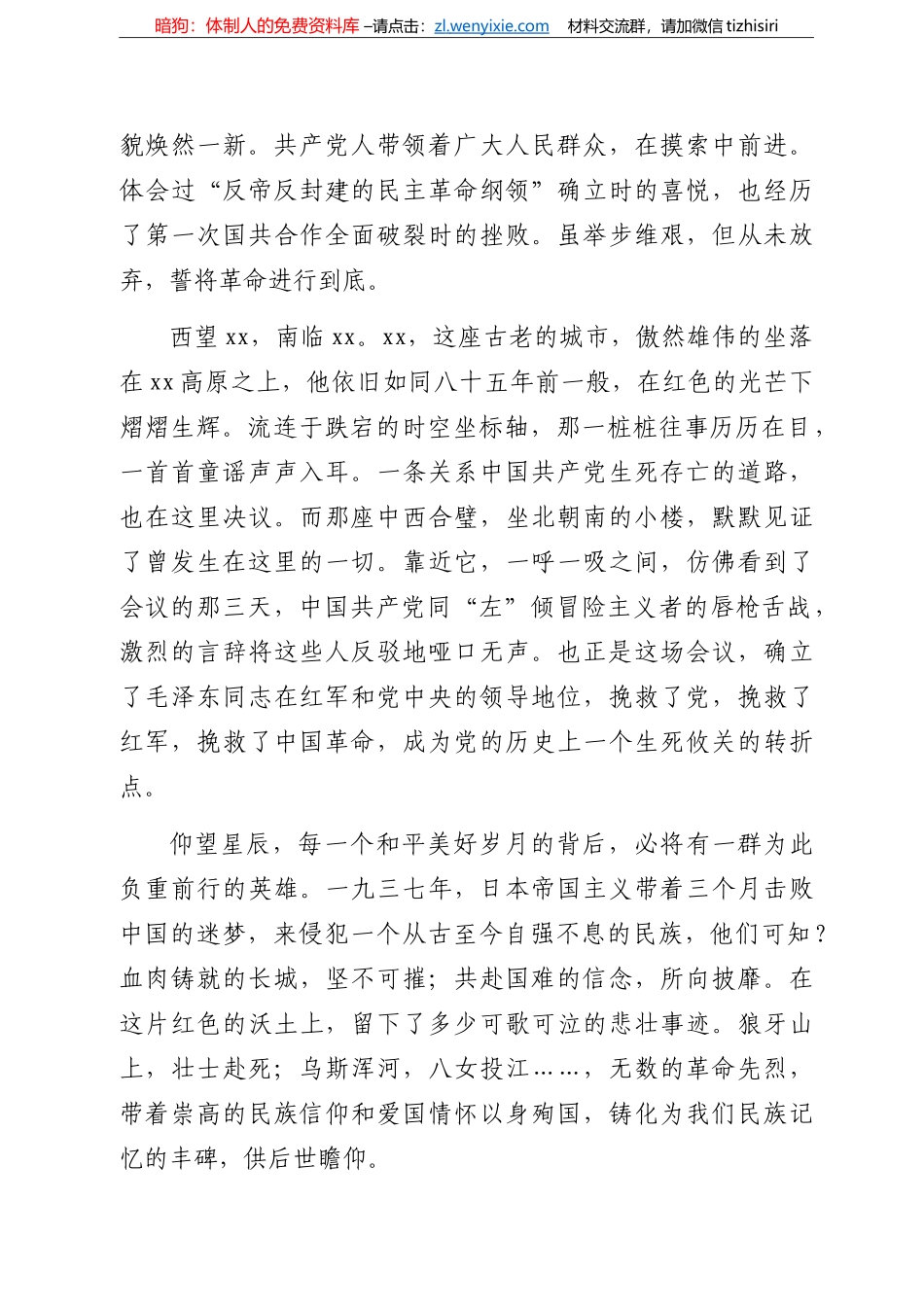 党史学习教育演讲稿汇编3篇.doc_第3页