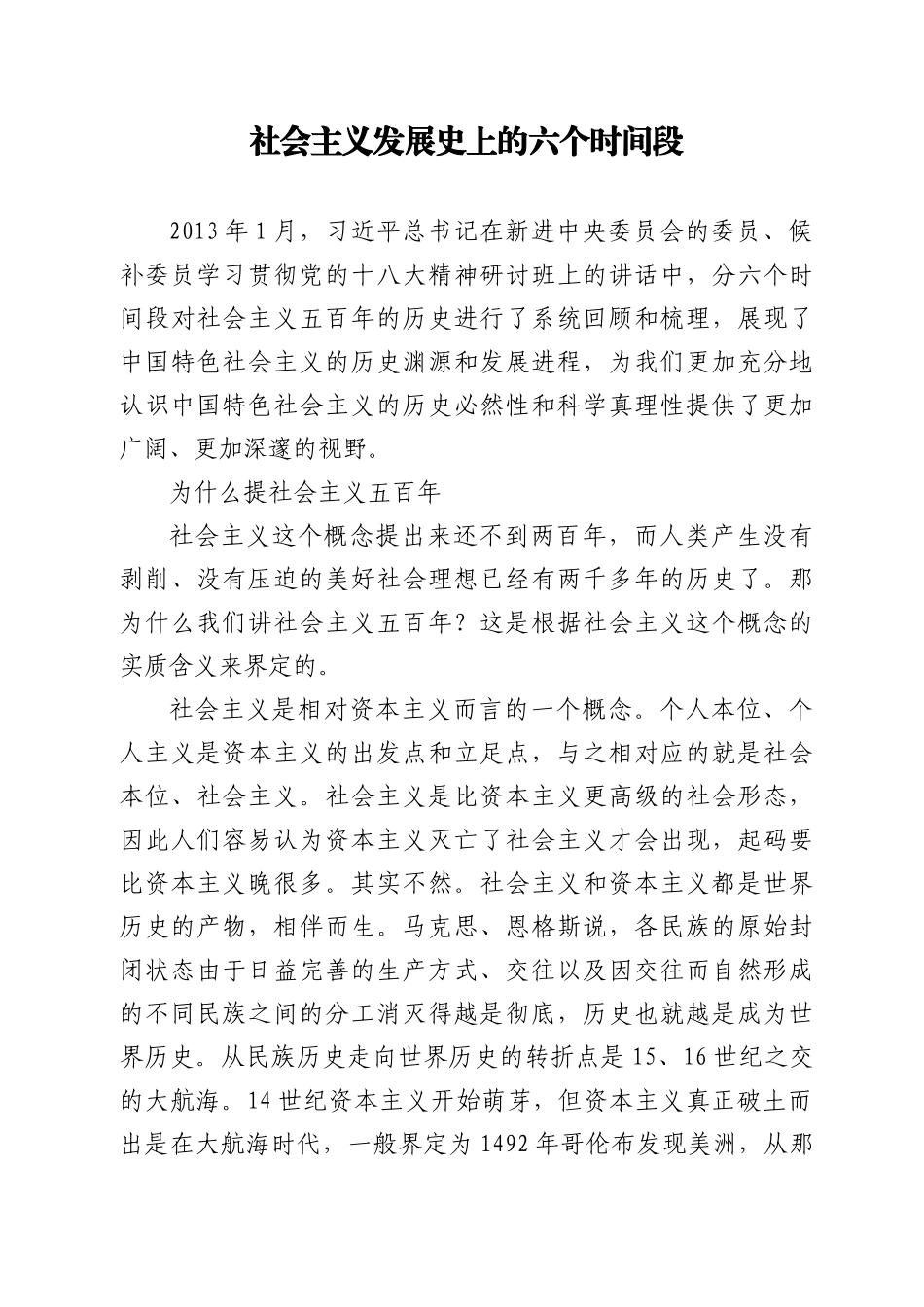 党史学习教育应知应会汇编4篇_第2页