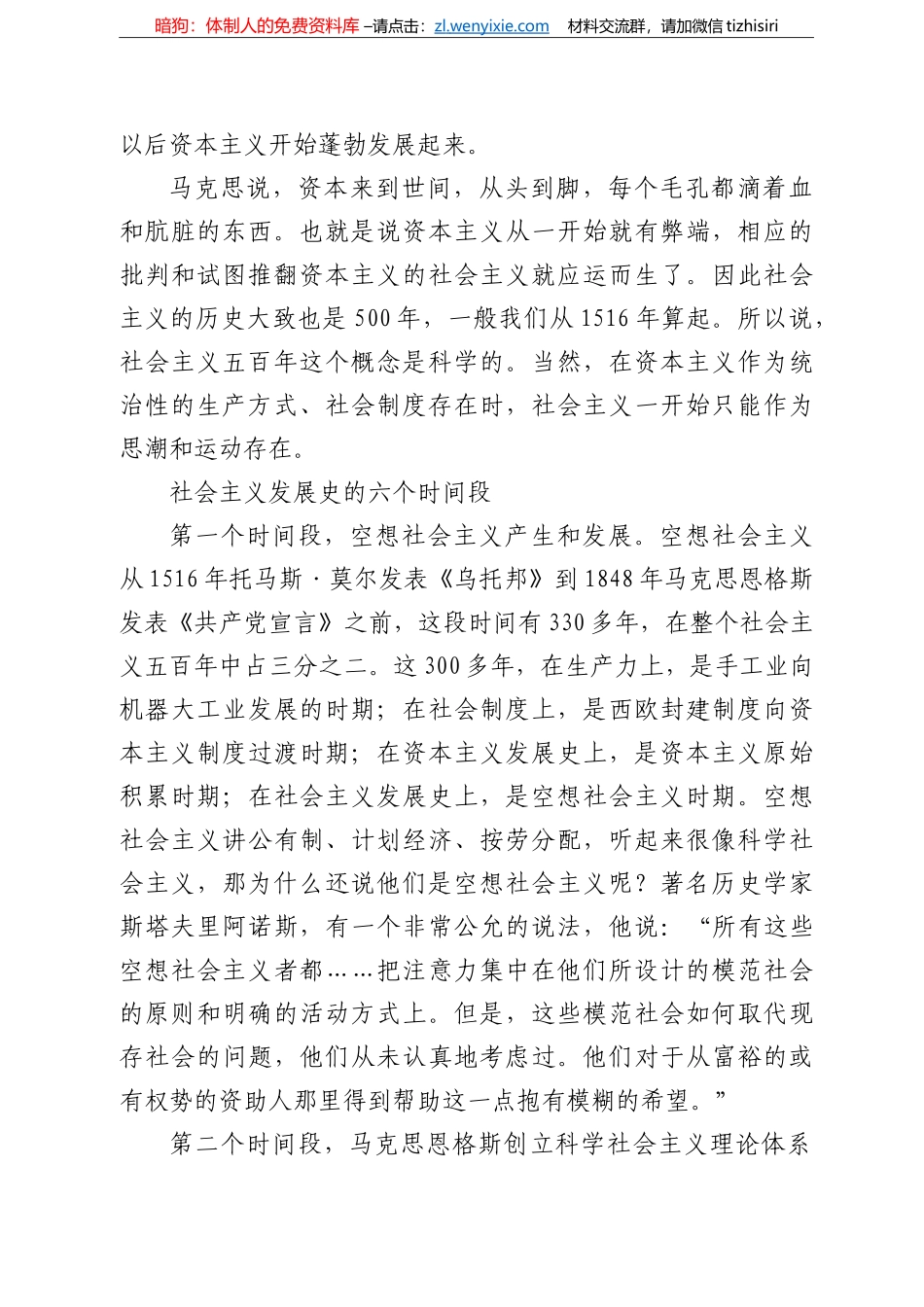 党史学习教育应知应会汇编4篇_第3页