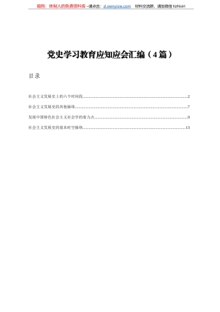党史学习教育应知应会汇编4篇