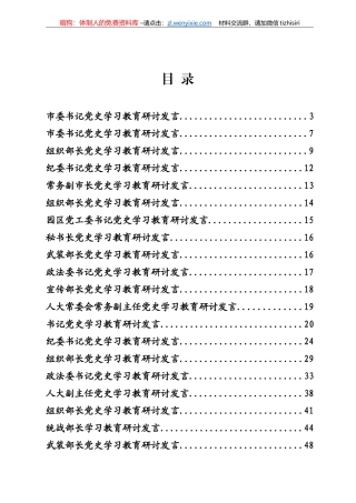 —党史学习教育研讨交流发言专辑