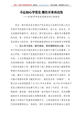 【党课范文】党史党课讲话