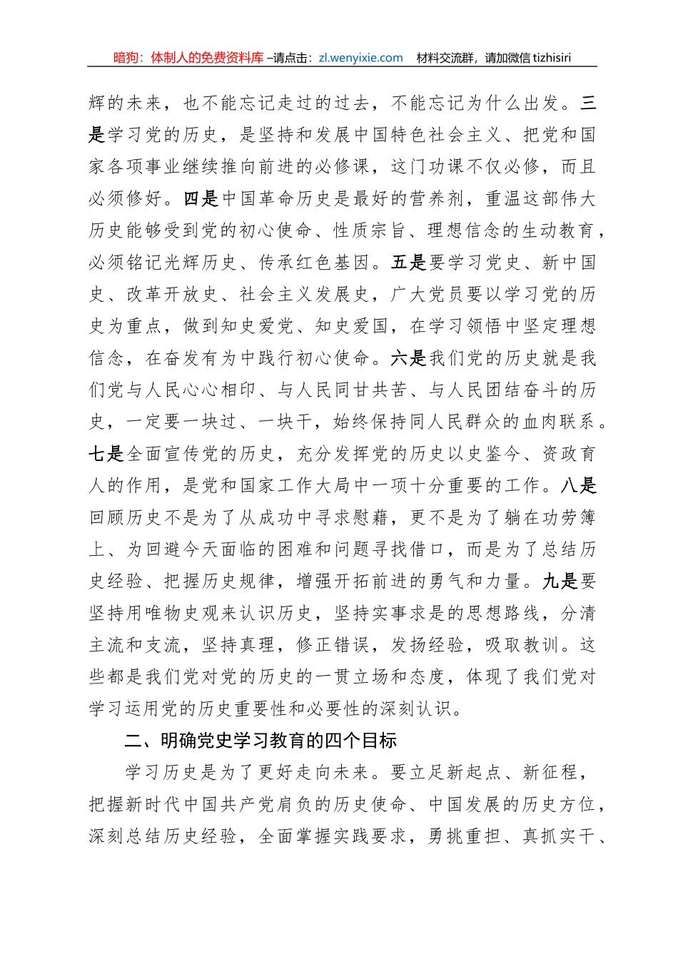 【党课范文】党史党课学好历史  走向未来_第2页
