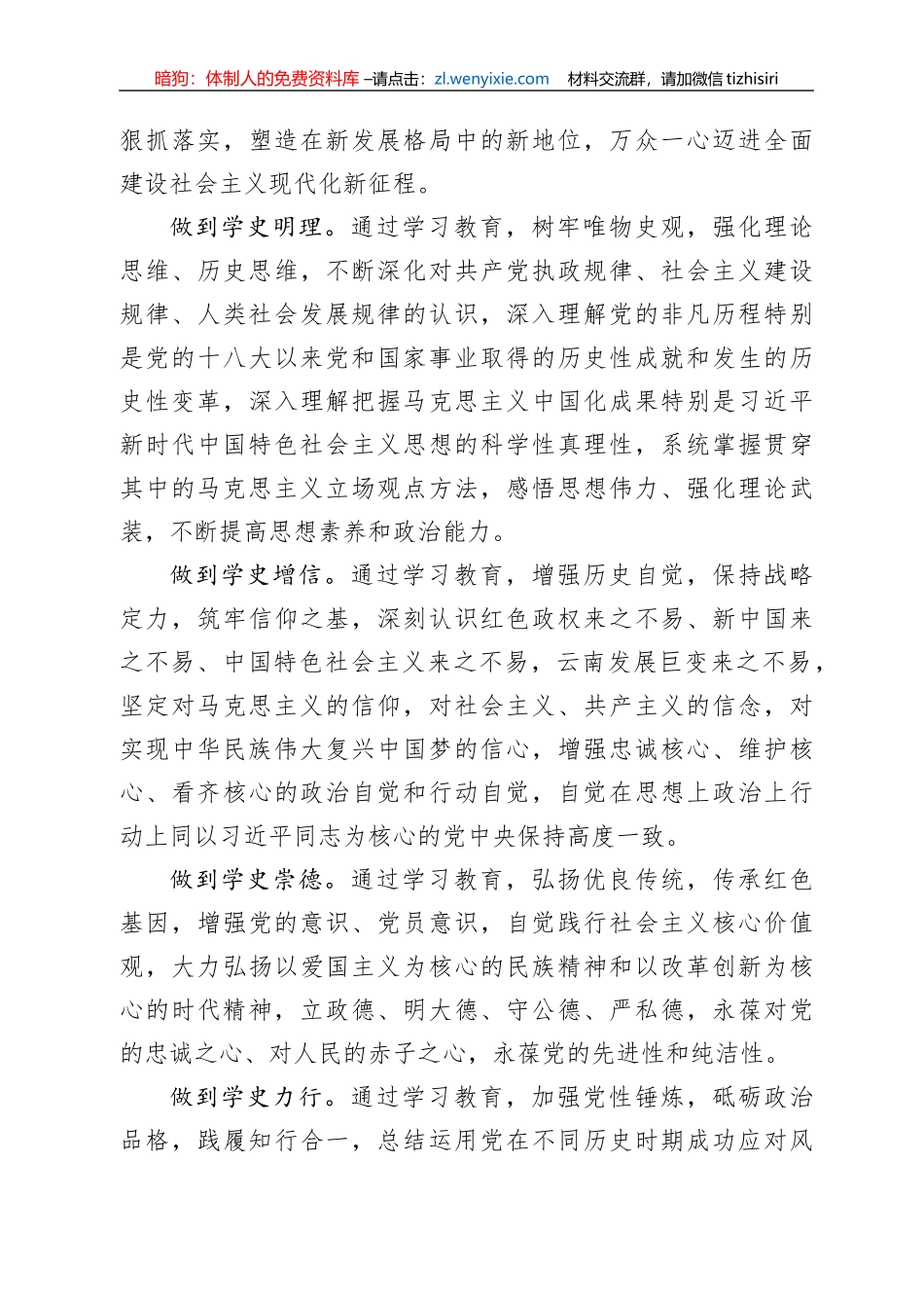 【党课范文】党史党课学好历史  走向未来_第3页