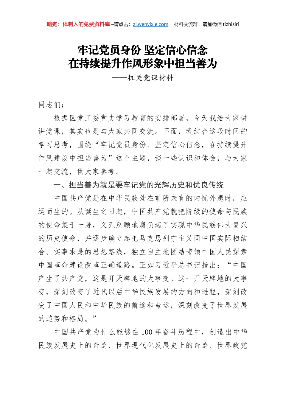 【党课范文】牢记党员身份 坚定信心信念_第1页