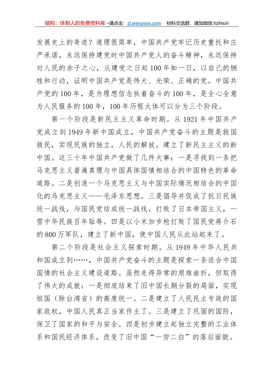 【党课范文】牢记党员身份 坚定信心信念_第2页
