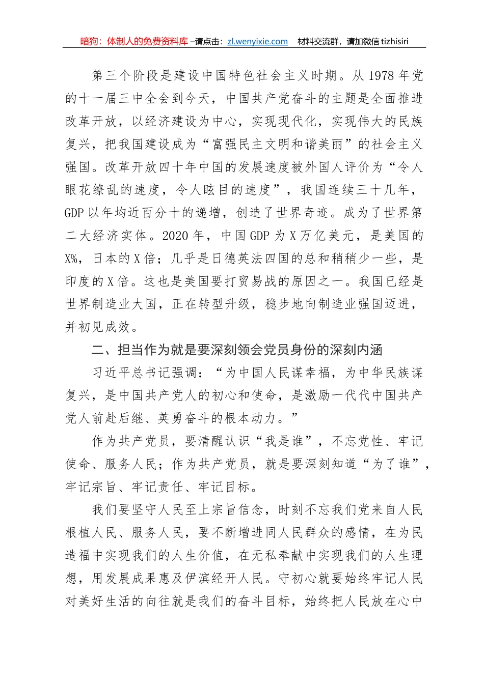 【党课范文】牢记党员身份 坚定信心信念_第3页