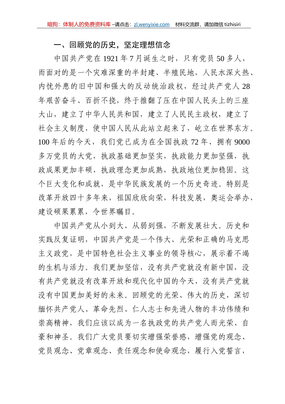 【党课范文】学习党章回顾历史在认真领悟中坚定理想信念区委副书记在机关党课上的讲话_第2页
