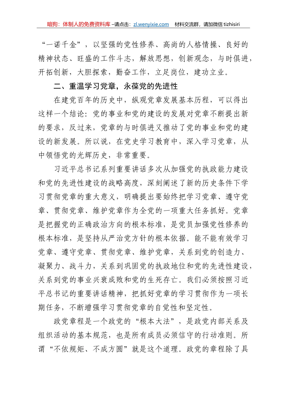 【党课范文】学习党章回顾历史在认真领悟中坚定理想信念区委副书记在机关党课上的讲话_第3页