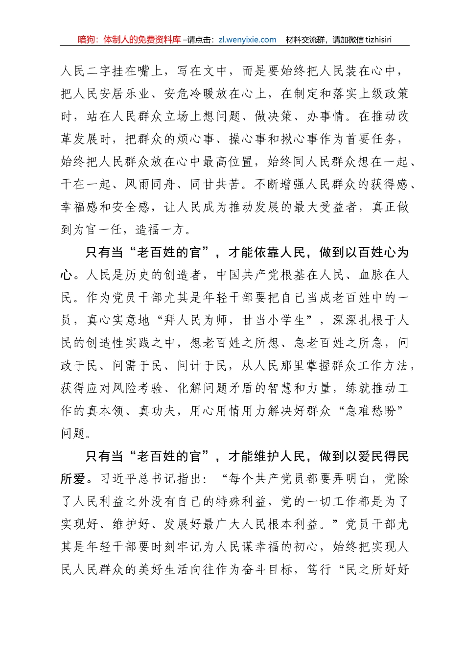 【党课范文】用心用情用行动当好老百姓的官_第2页