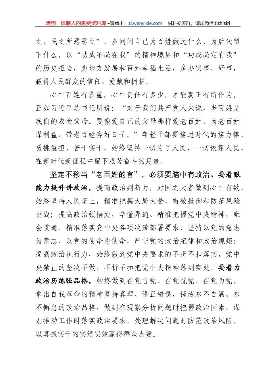 【党课范文】用心用情用行动当好老百姓的官_第3页