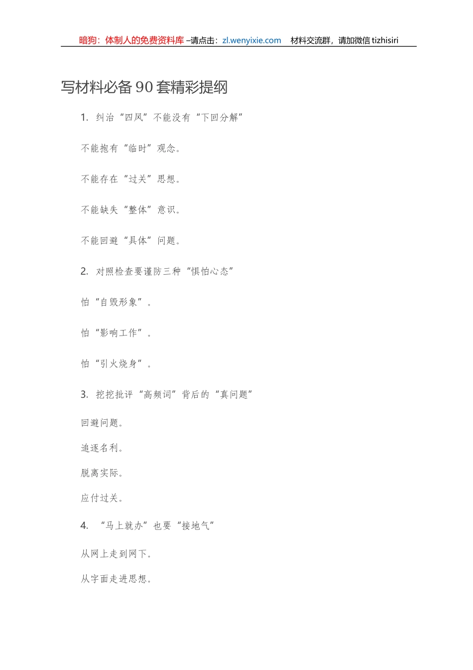 【写作素材】写材料必备90套精彩提纲_第1页
