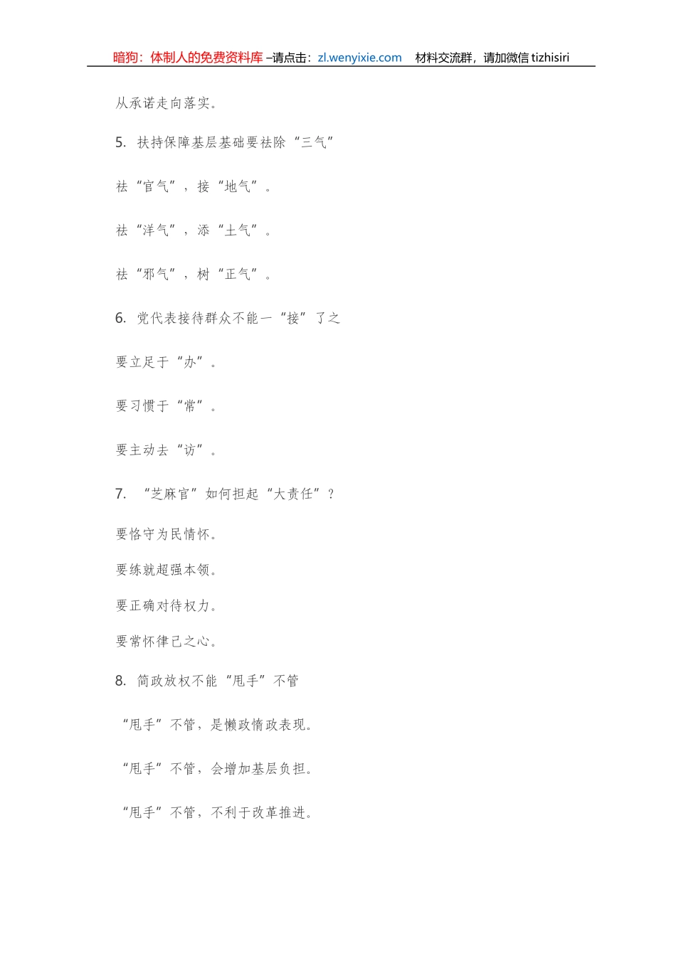 【写作素材】写材料必备90套精彩提纲_第2页