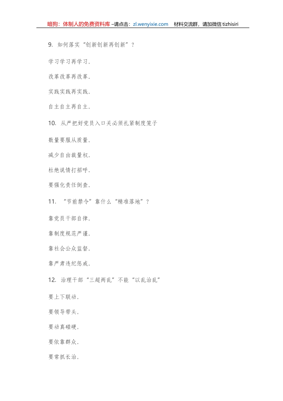 【写作素材】写材料必备90套精彩提纲_第3页