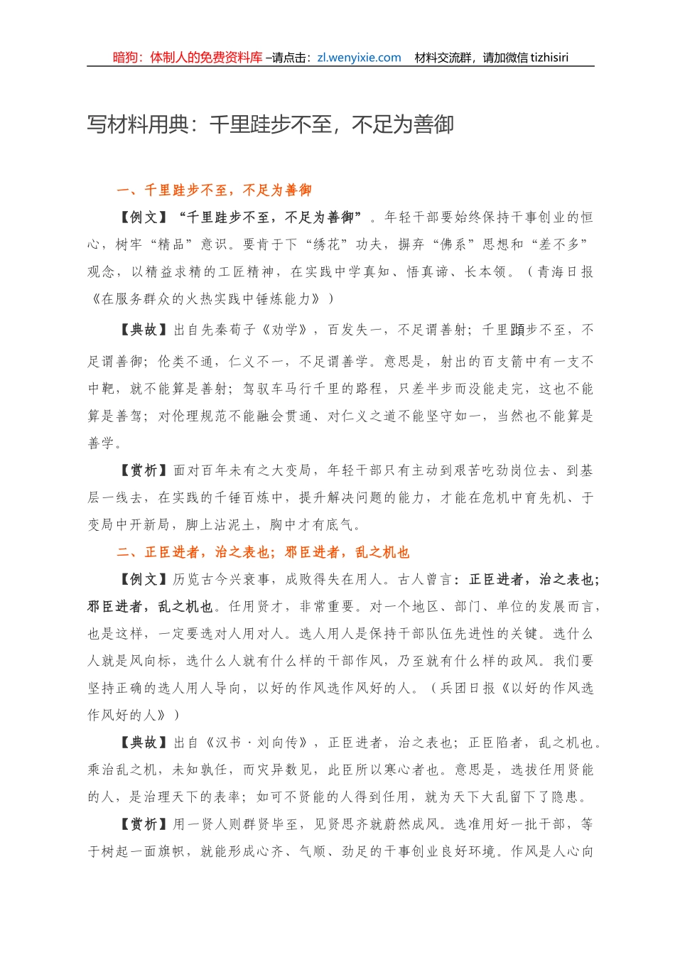 【写作素材】写材料用典：千里跬步不至，不足为善御_第1页