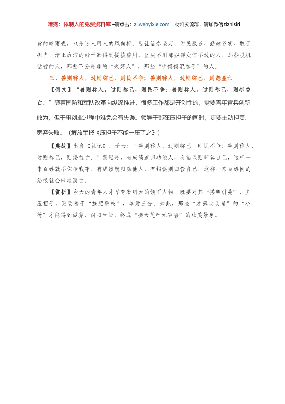 【写作素材】写材料用典：千里跬步不至，不足为善御_第2页