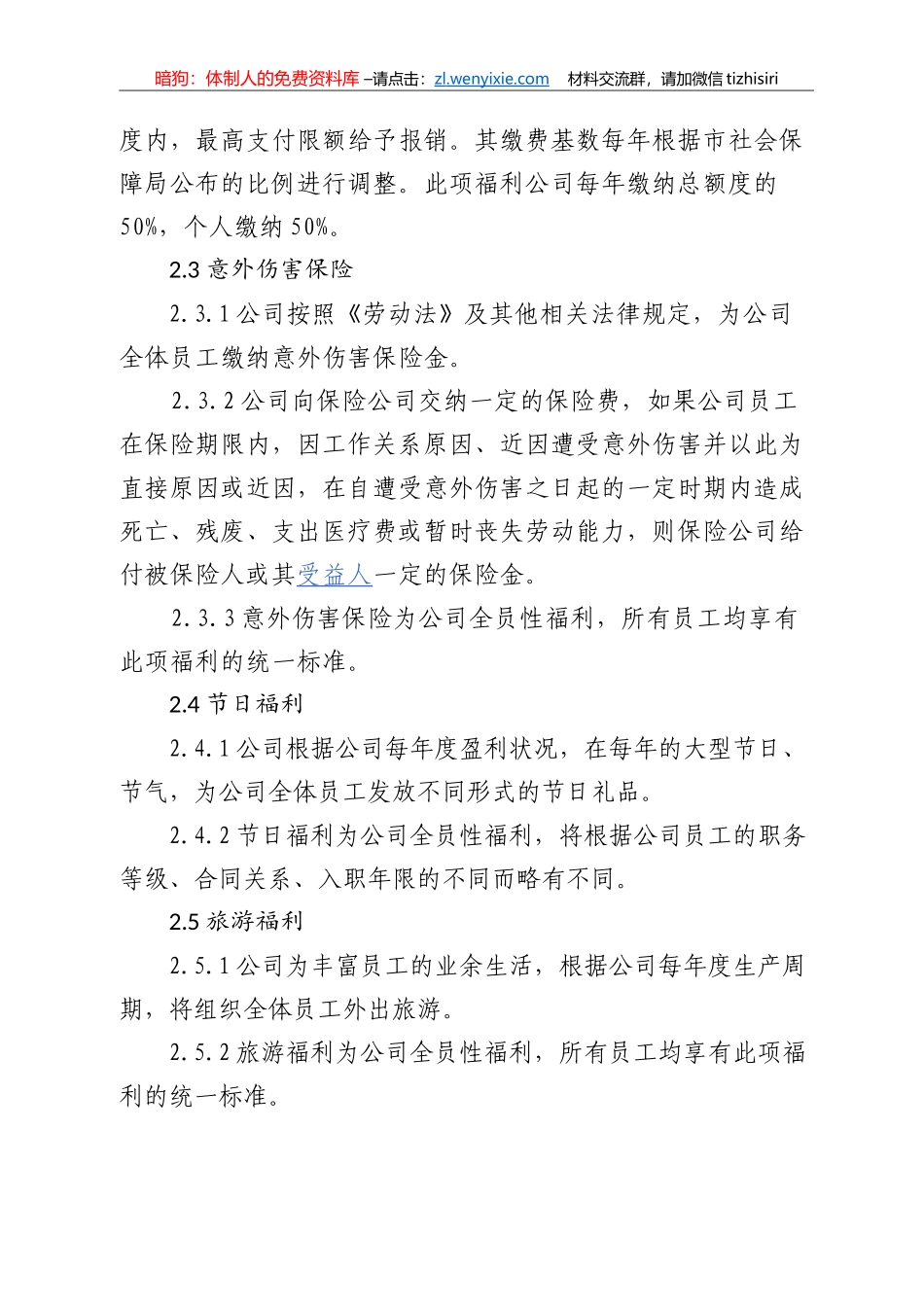 【职场文档】公司福利制度_第3页