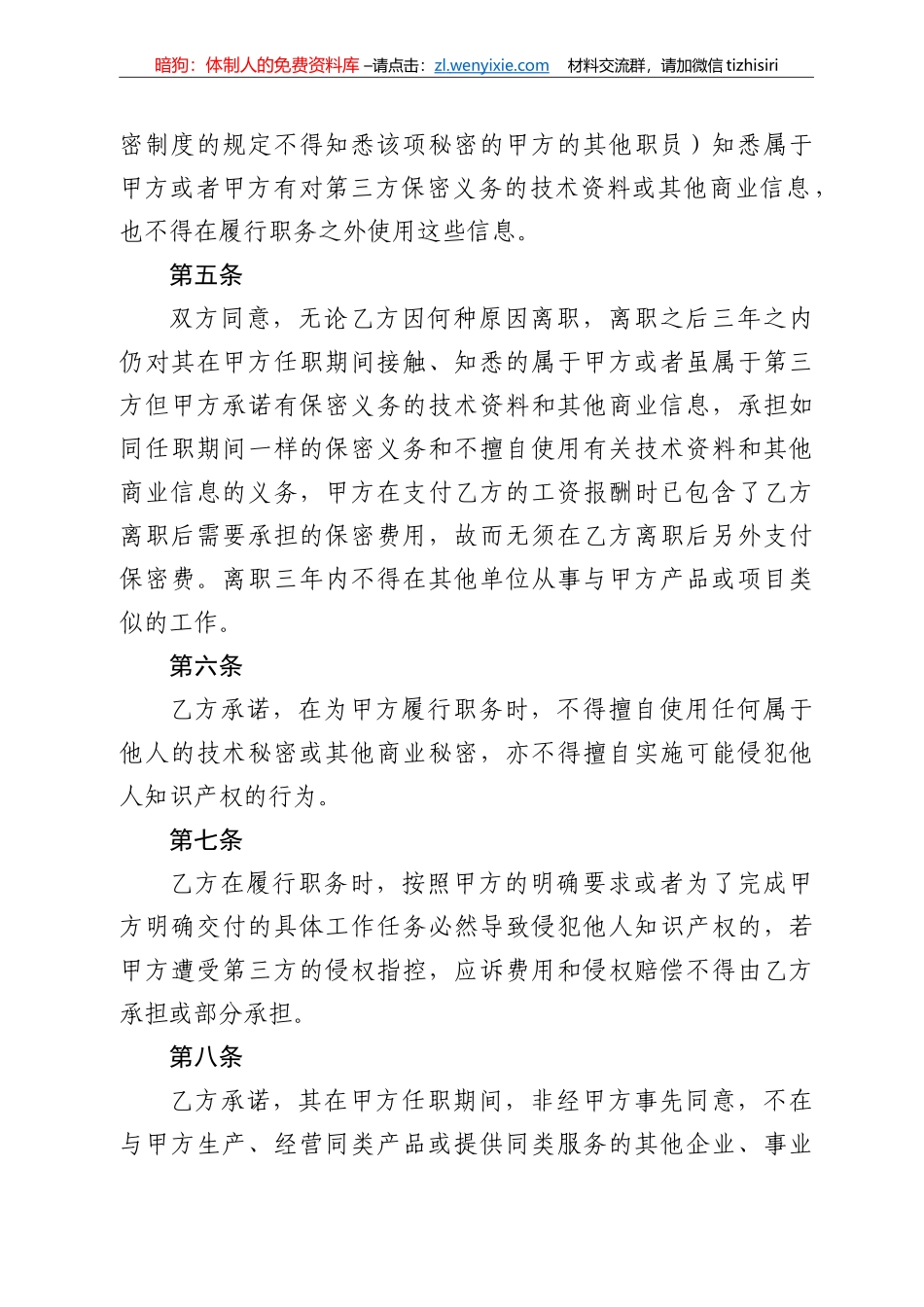 【职场文档】职员保密协议书_第2页