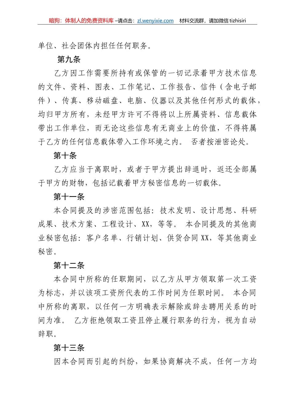 【职场文档】职员保密协议书_第3页