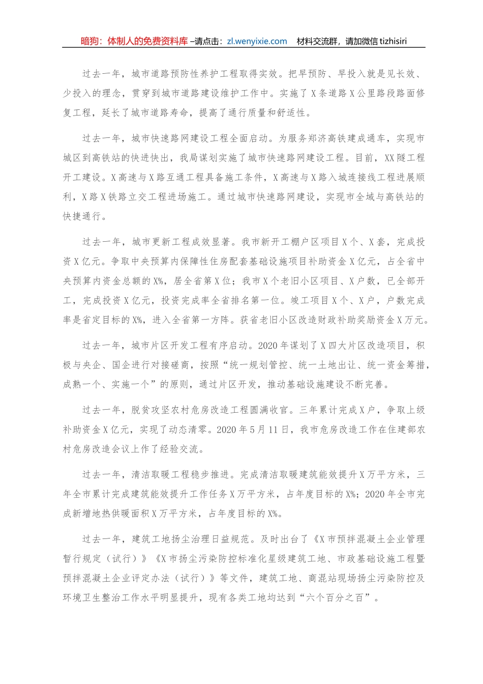 -202年全市住房城乡建设工作会议报告_第2页