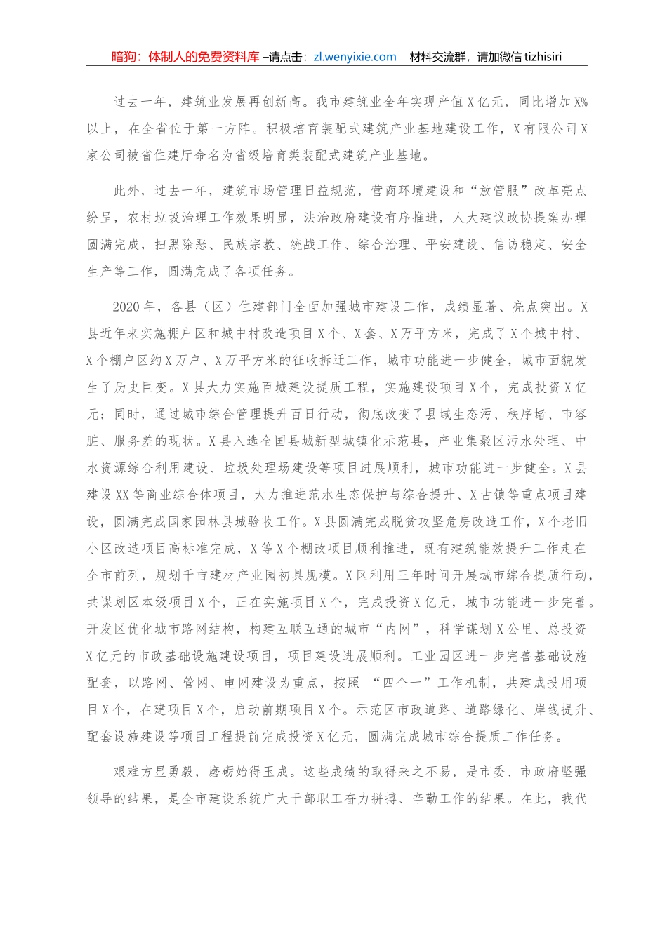 -202年全市住房城乡建设工作会议报告_第3页