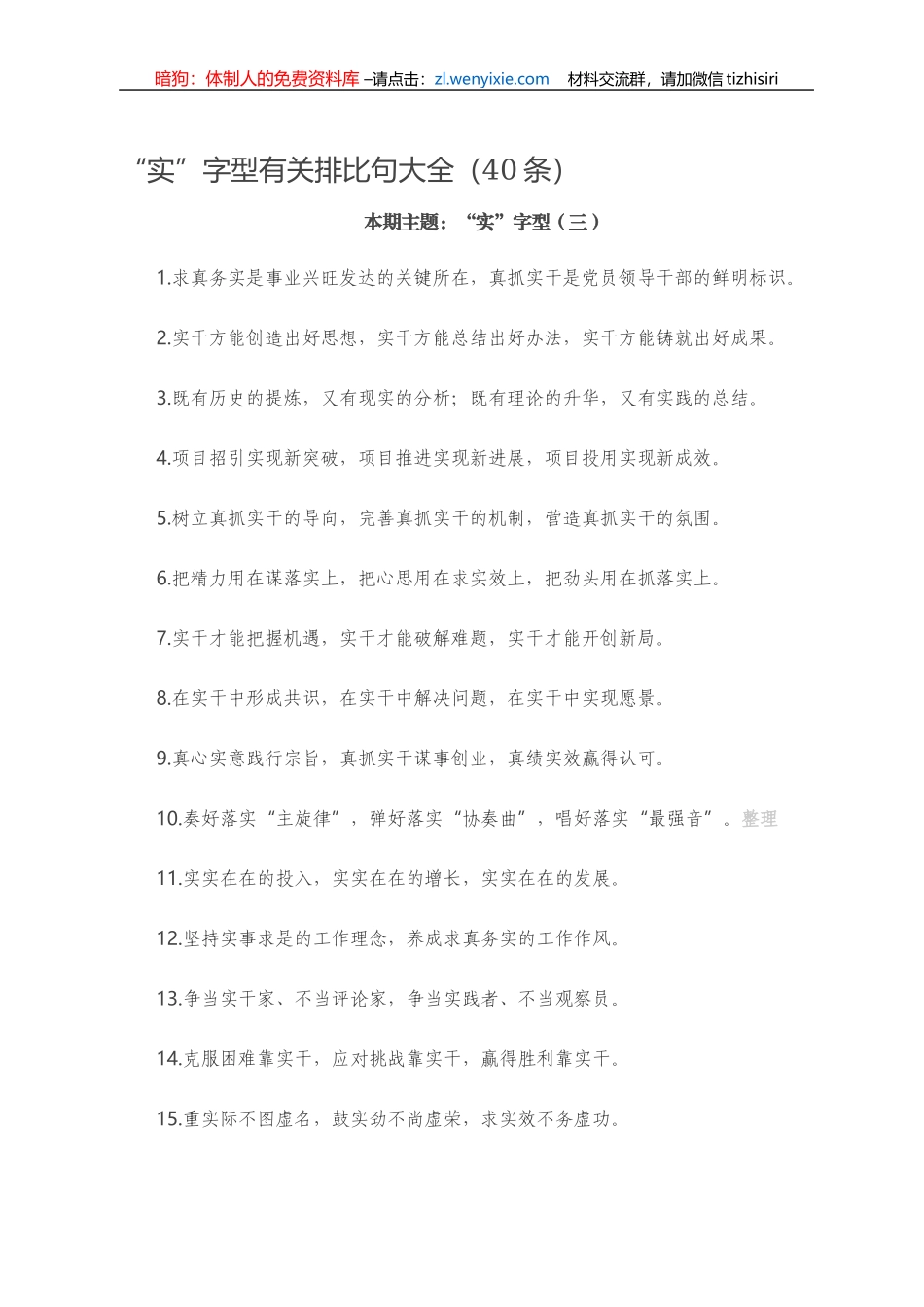 “实”字型有关排比句大全（40条）_第1页