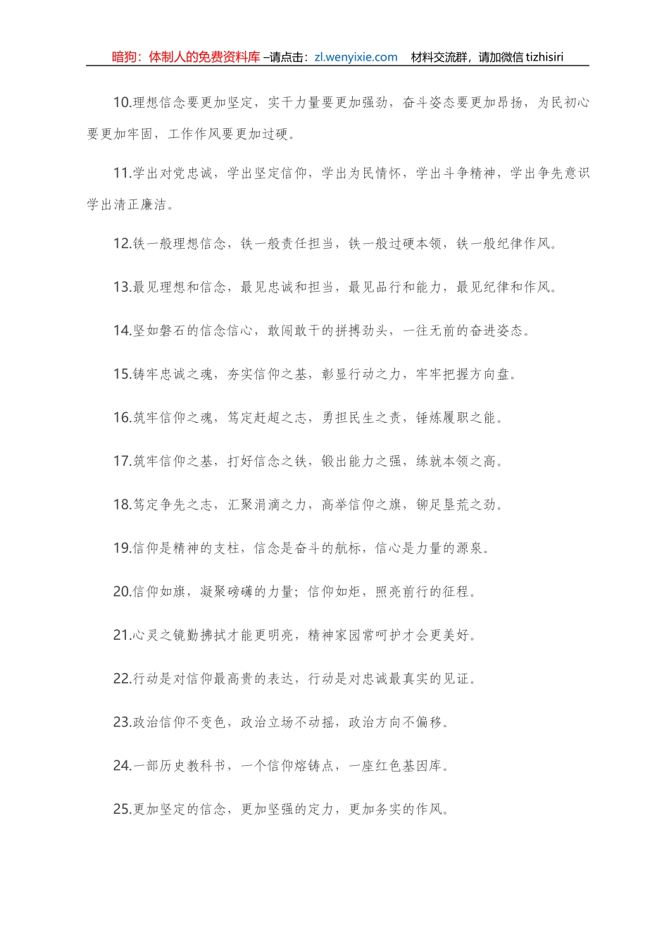 “信仰信念”类有关排比句大全（40条）_第2页