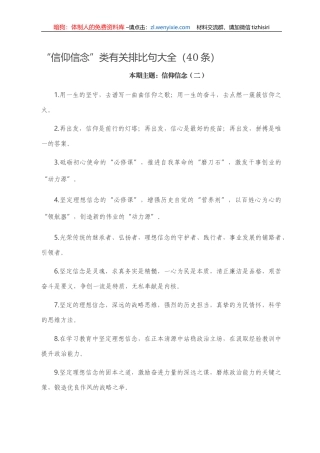 “信仰信念”类有关排比句大全（40条）