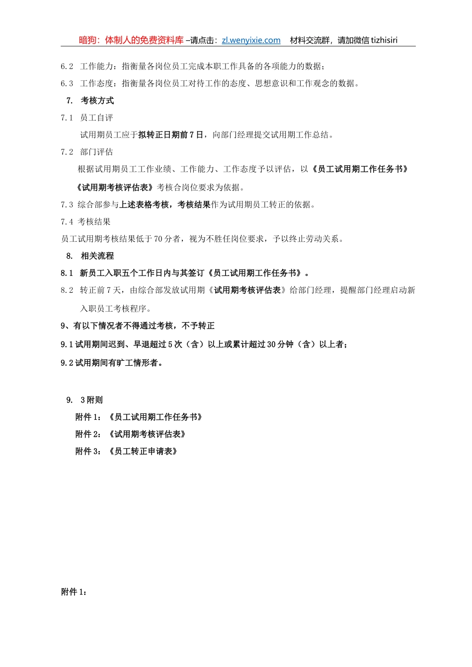 《试用期考核管理制度》） _第2页