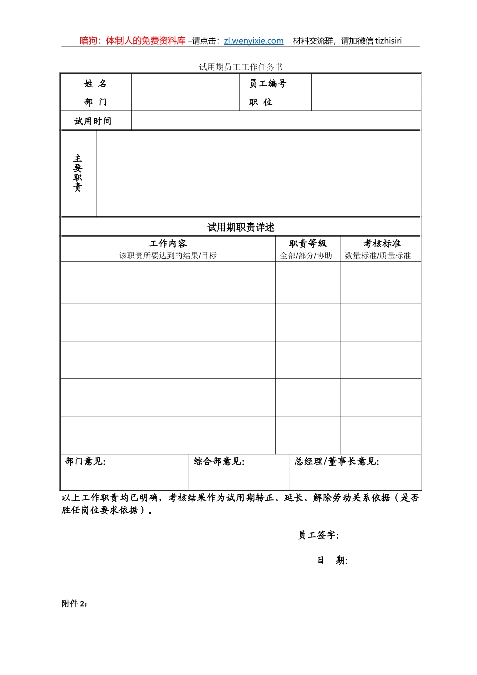 《试用期考核管理制度》） _第3页