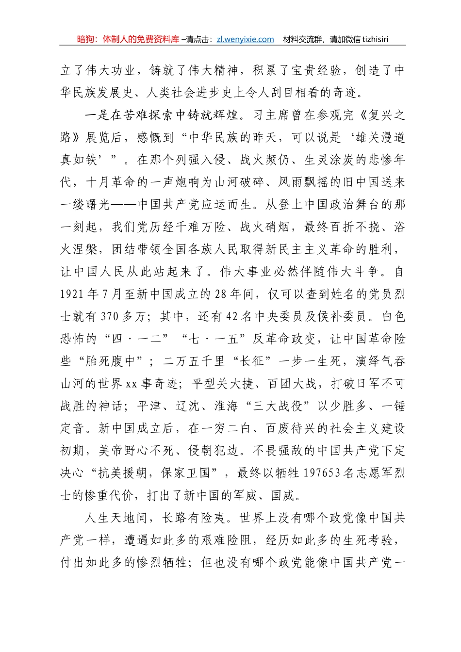 202年党史学习教育第二专题授课提纲市县区国企_第2页