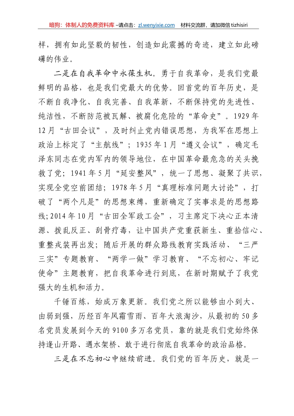 202年党史学习教育第二专题授课提纲市县区国企_第3页