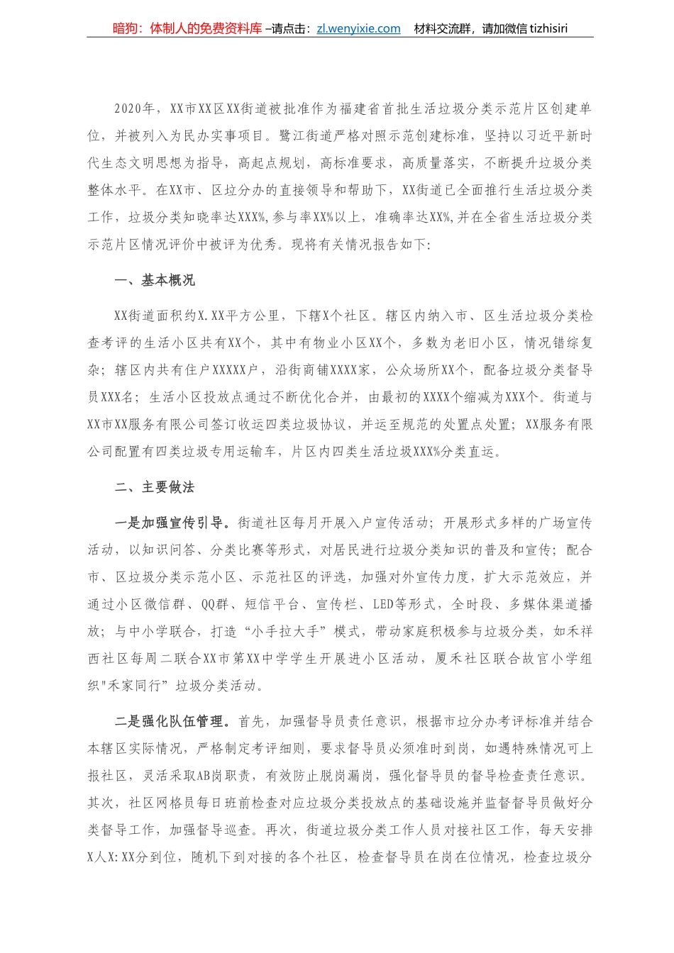 2020年度省生活垃圾分类示范片区创建总结） _第1页