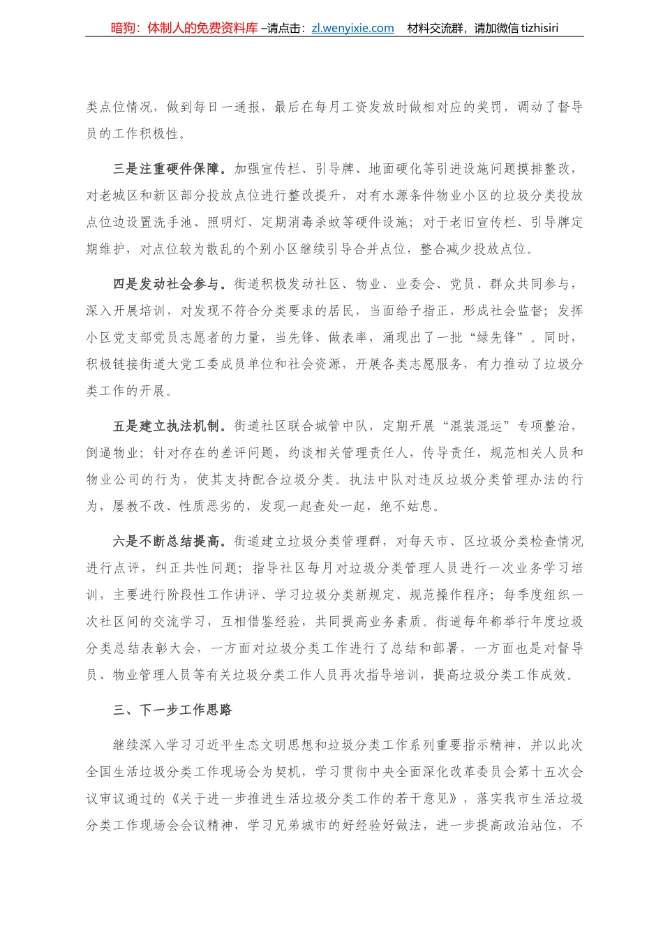 2020年度省生活垃圾分类示范片区创建总结） _第2页