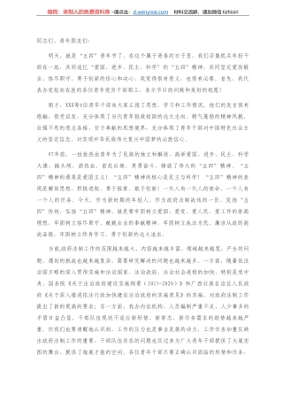 办公室纪念“五四”青年节青年党员干部职工座谈会上的讲话） 