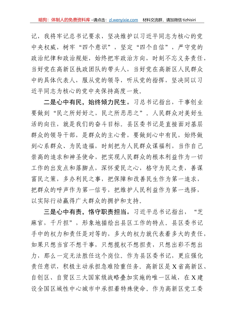 保一方稳定促一方发展全力推动高新区实现高质量发展在区党工委中心组学习研讨会上的讲话_第2页